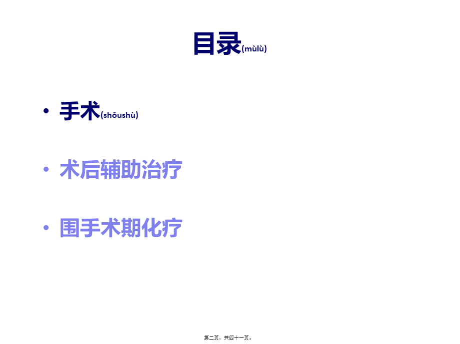 2022年医学专题—NCCN指南解读可切除胃癌手术-辅助化疗-v1-20160509(1).pptx_第2页