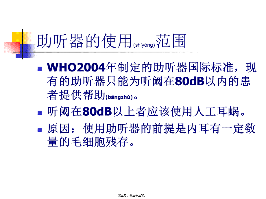 2022年医学专题—人工耳蜗的新进展分析.ppt_第3页