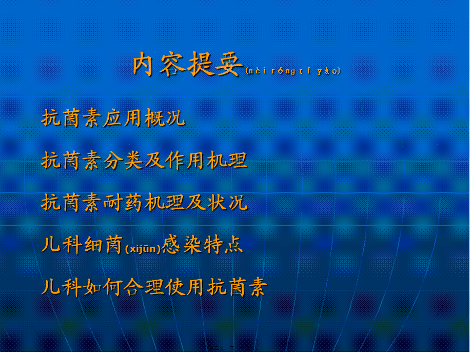 2022年医学专题—第三篇：儿科抗菌素使用规范(1).ppt_第2页