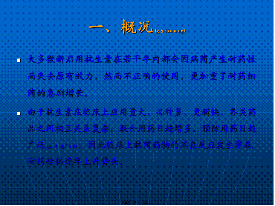 2022年医学专题—第三篇：儿科抗菌素使用规范(1).ppt_第3页