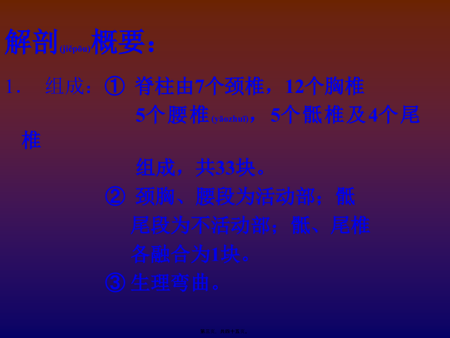 2022年医学专题—第65章-脊柱骨折(1).ppt_第3页