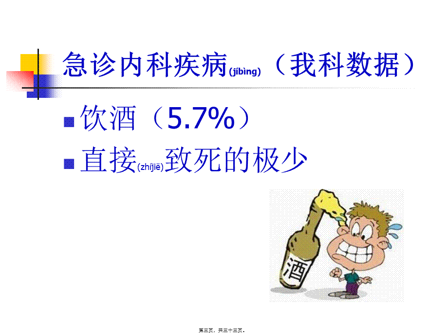 2022年医学专题—急性酒精中毒诊治共识(1).ppt_第3页