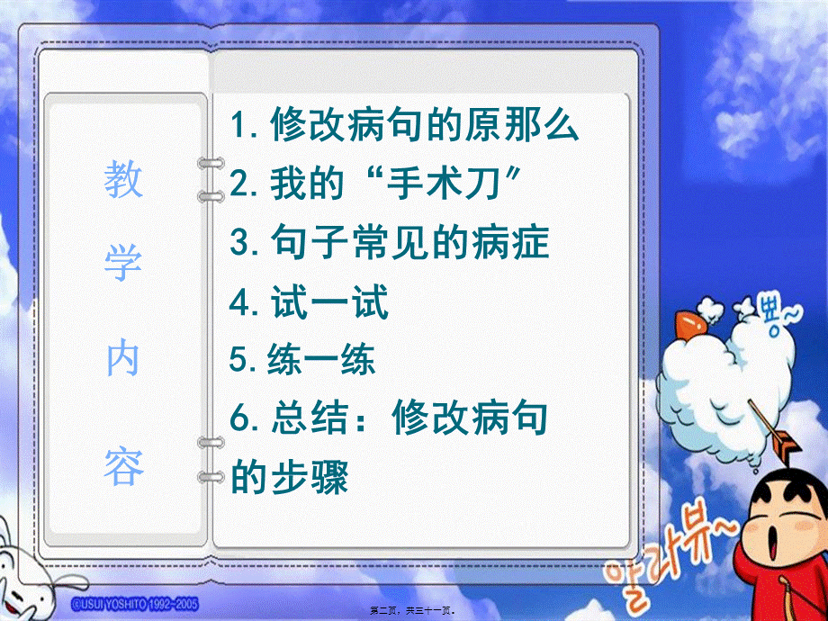 六年级修改病句ppt.ppt_第2页