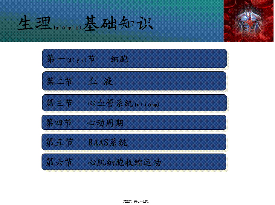 2022年医学专题—心血管系统基础知识(1).pptx_第3页