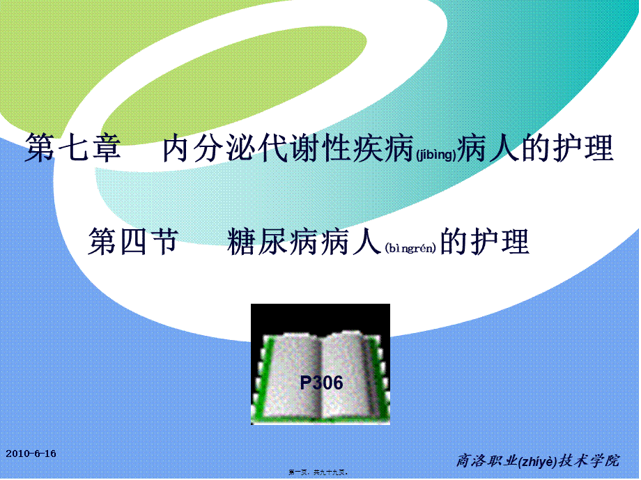 2022年医学专题—糖尿病1(1).ppt_第1页