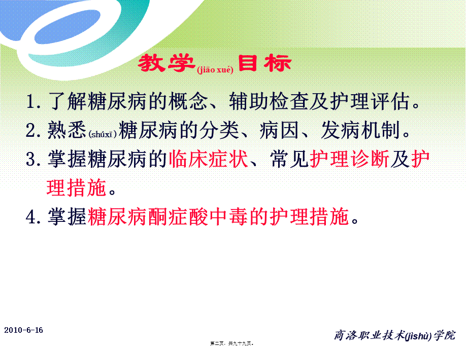 2022年医学专题—糖尿病1(1).ppt_第2页