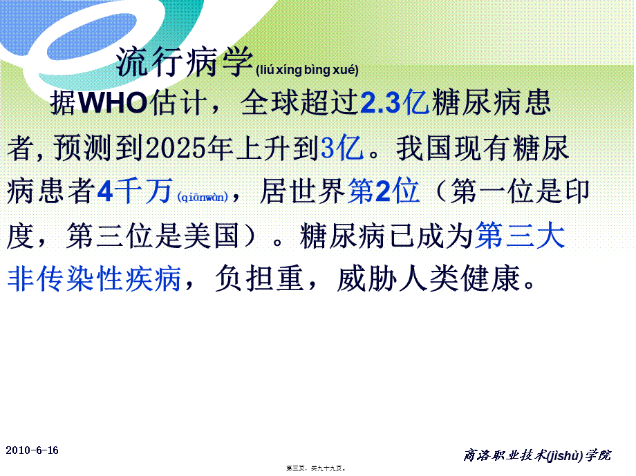 2022年医学专题—糖尿病1(1).ppt_第3页