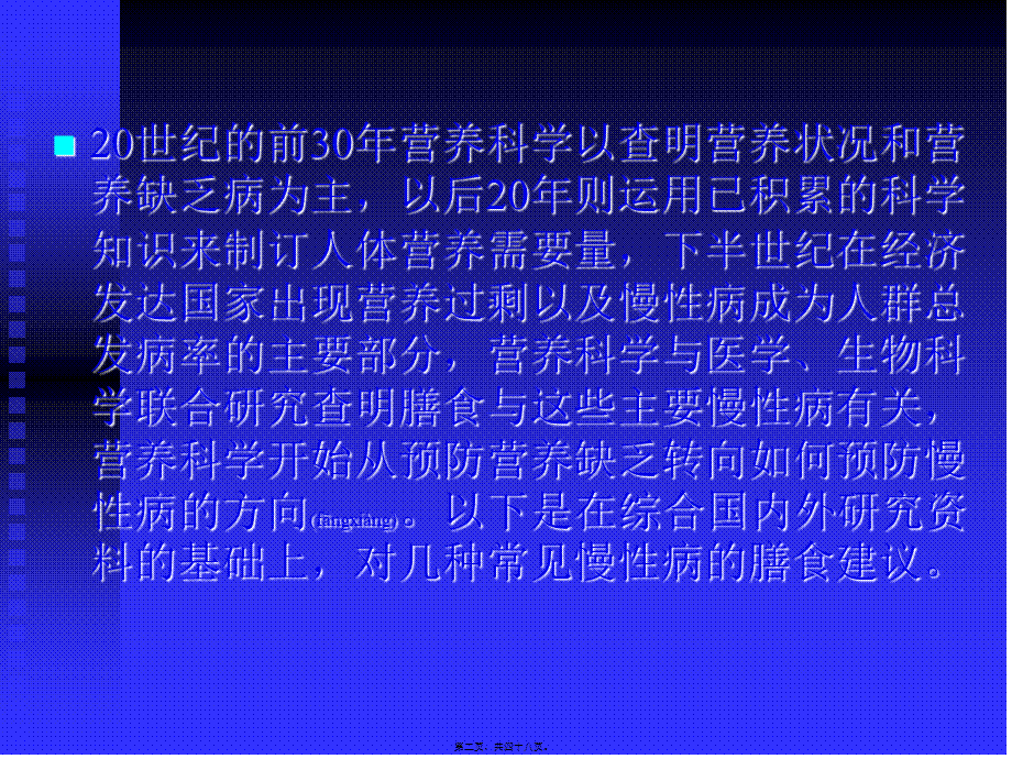 2022年医学专题—第四节--常见慢性病与特殊职业人群.ppt_第2页