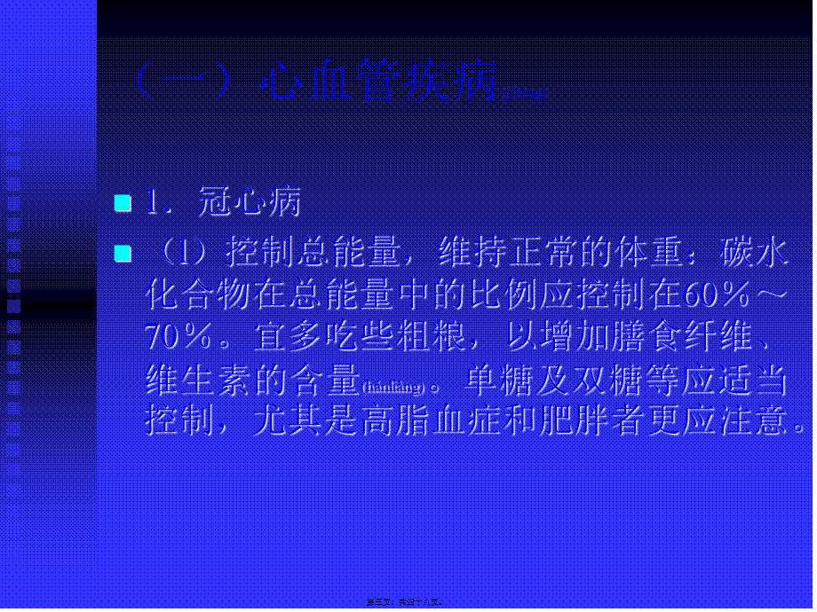 2022年医学专题—第四节--常见慢性病与特殊职业人群.ppt_第3页