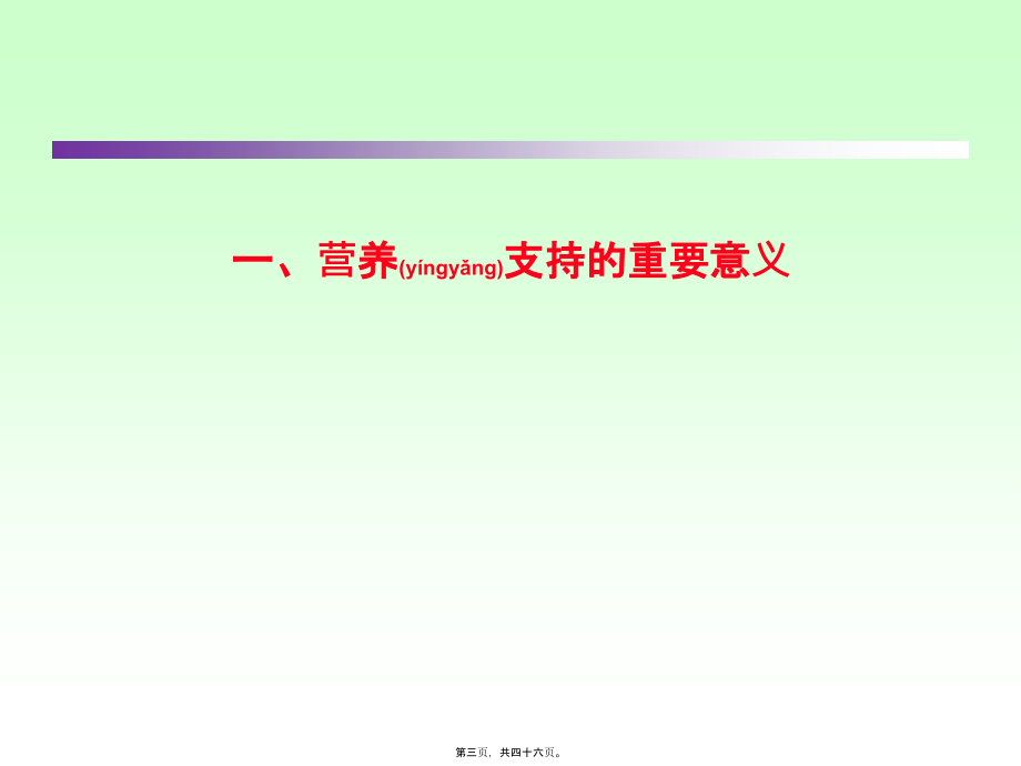 2022年医学专题—危重病人肠内营养...ppt_第3页