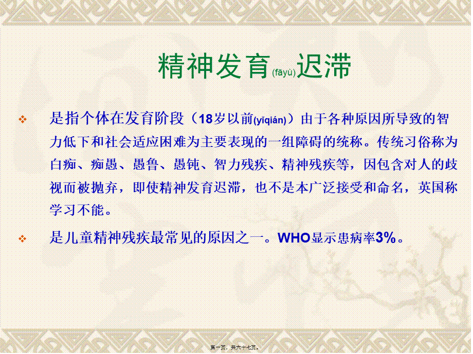 2022年医学专题—第十三章儿童少年期精神障碍..ppt_第1页