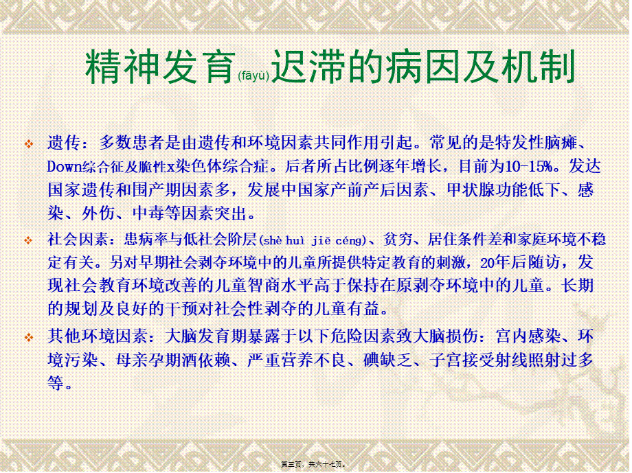 2022年医学专题—第十三章儿童少年期精神障碍..ppt_第3页