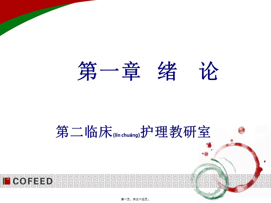 2022年医学专题—急救(1).ppt_第1页