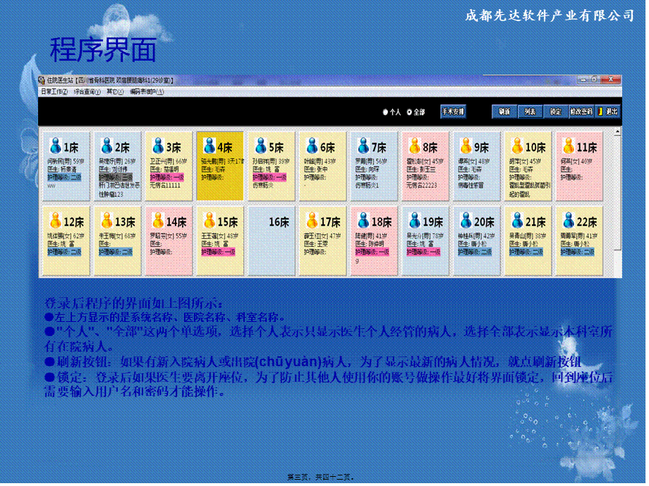 2022年医学专题—住院医生站操作手册..ppt_第3页