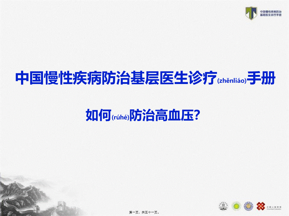 2022年医学专题—TEACH-如何防治高血压(1).pptx_第1页