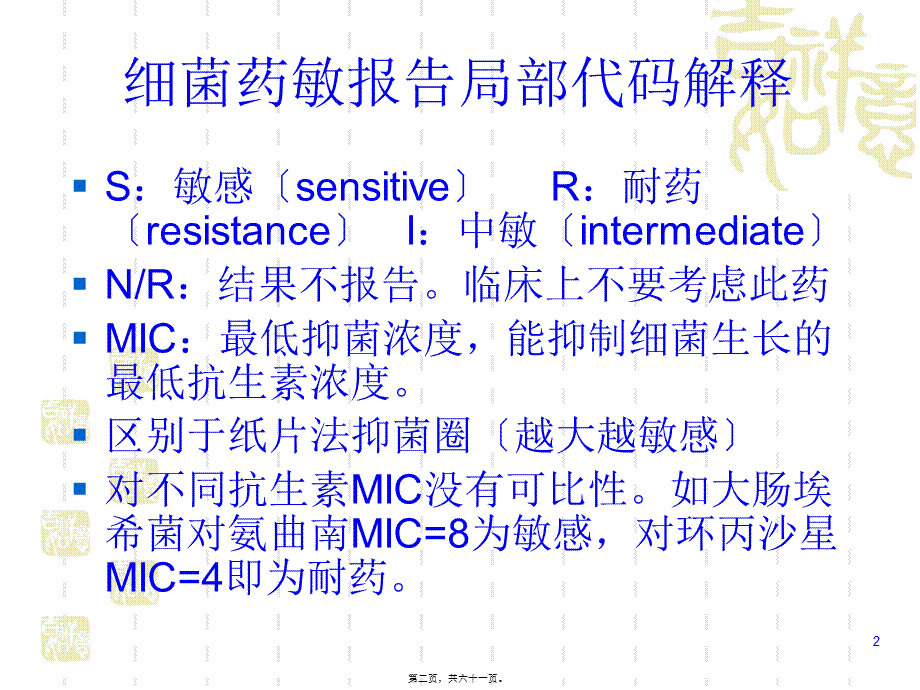 多重耐药菌监测与防控.pptx_第2页