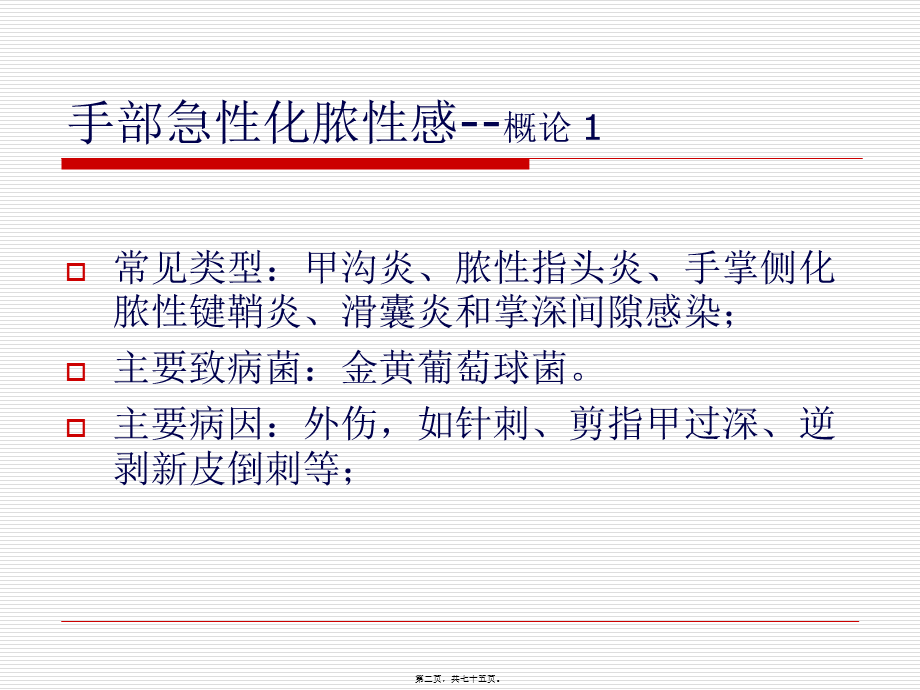 外科感染(2).pptx_第2页