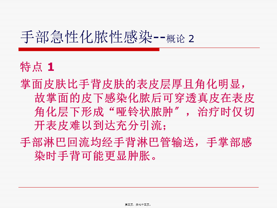 外科感染(2).pptx_第3页