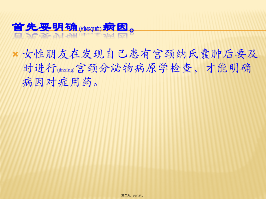 2022年医学专题—宫颈纳氏囊肿要怎么调理？石家庄现代女子医院在哪.pptx_第2页