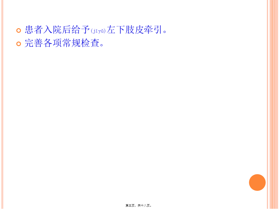 2022年医学专题—左股骨粗隆骨折(1).pptx_第3页