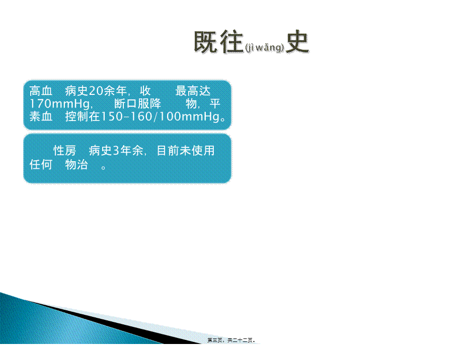 2022年医学专题—心房颤动合并肠系膜动脉栓塞病例一例(1).ppt_第3页