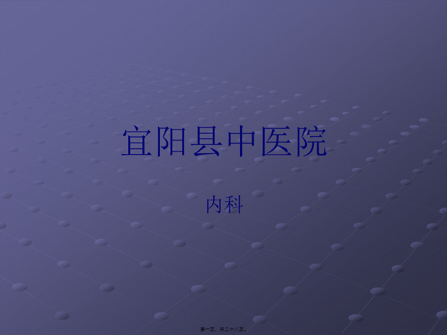 冠脉造影---副本.pptx_第1页