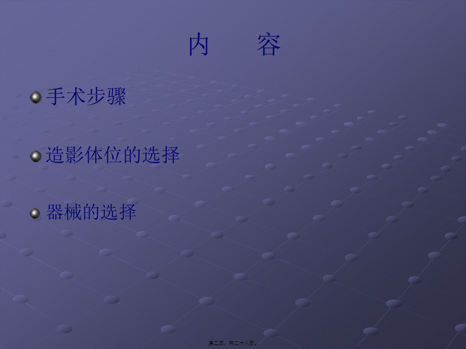 冠脉造影---副本.pptx_第2页