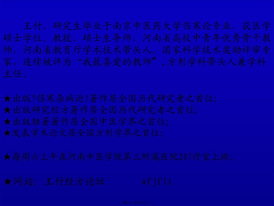 呼吸系统疑难杂症.pptx_第2页