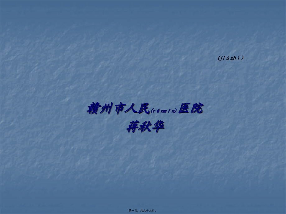 2022年医学专题—神经外科危重病人的救治策略.ppt_第1页