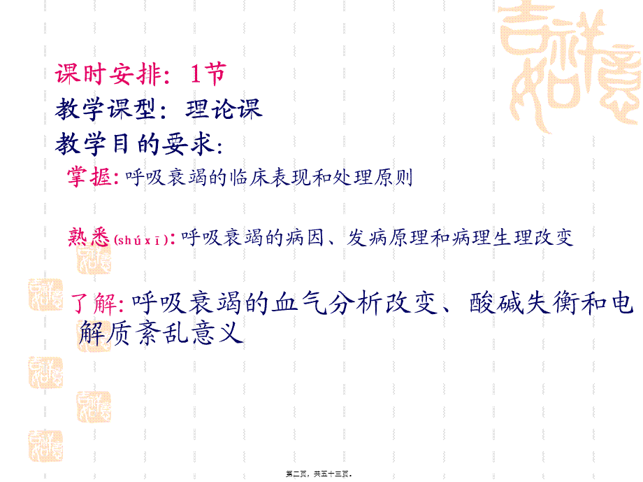 2022年医学专题—直接作用＞间接作用缺氧对呼吸的影响PaCO2直接和间接作用于呼吸(1).ppt_第2页