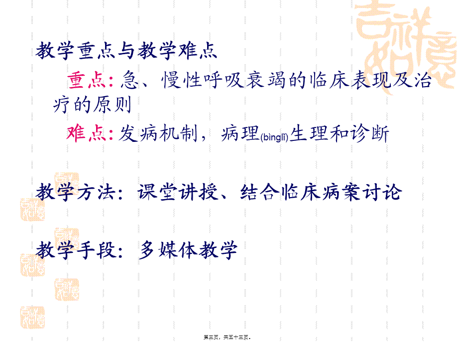 2022年医学专题—直接作用＞间接作用缺氧对呼吸的影响PaCO2直接和间接作用于呼吸(1).ppt_第3页