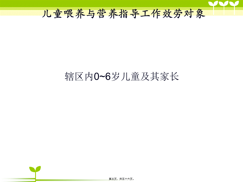 儿童喂养与营养指导技术规范.pptx_第3页