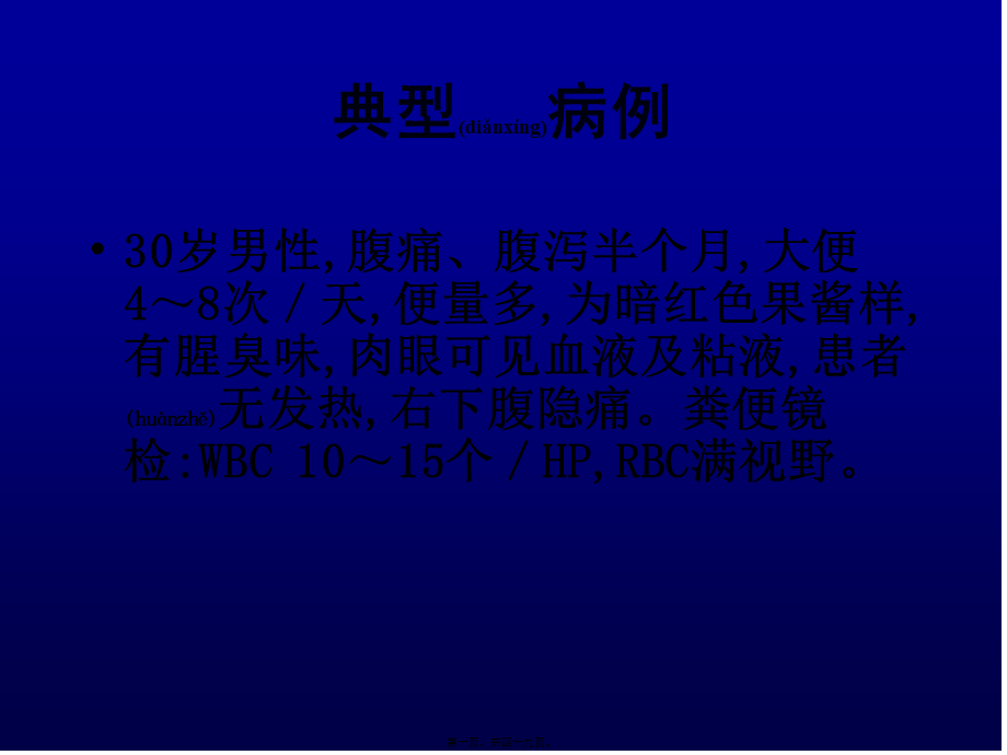 2022年医学专题—成都医院第一附属医院传染病教——阿米巴病(1).ppt_第1页