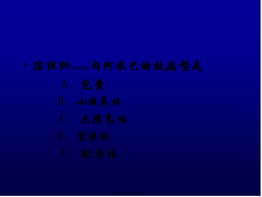 2022年医学专题—成都医院第一附属医院传染病教——阿米巴病(1).ppt_第2页