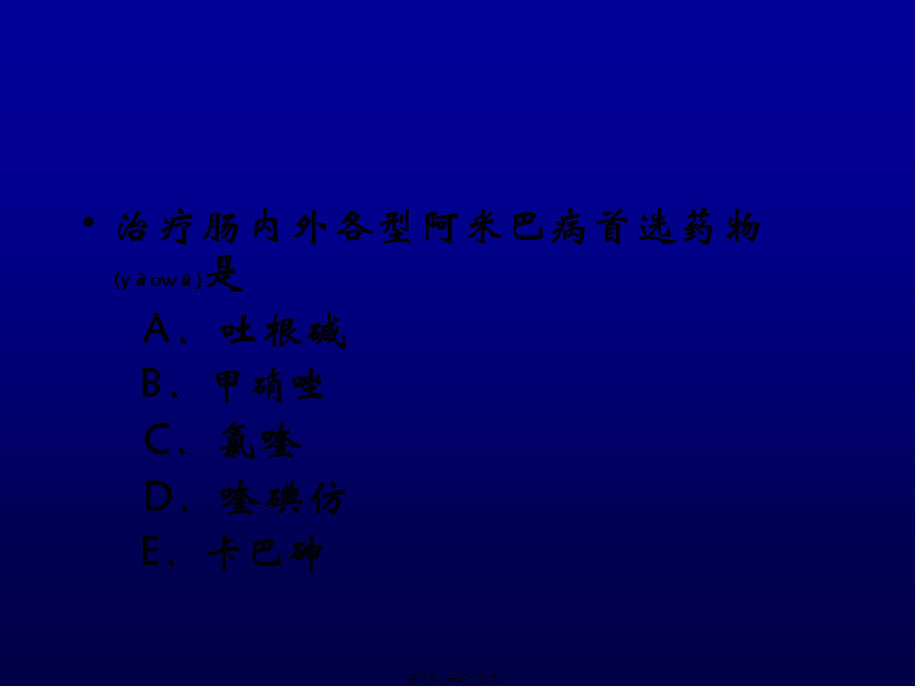 2022年医学专题—成都医院第一附属医院传染病教——阿米巴病(1).ppt_第3页