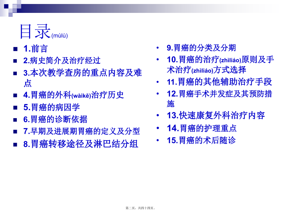 2022年医学专题—胃癌教学查房模板.ppt_第2页