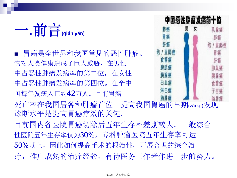 2022年医学专题—胃癌教学查房模板.ppt_第3页