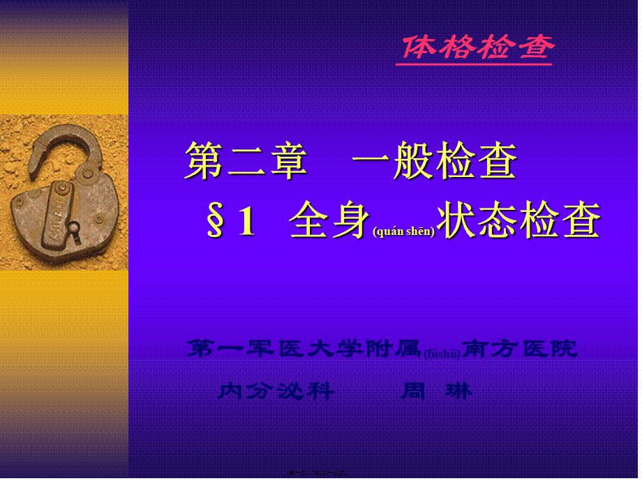 2022年医学专题—体-格-检-查(1).ppt_第1页