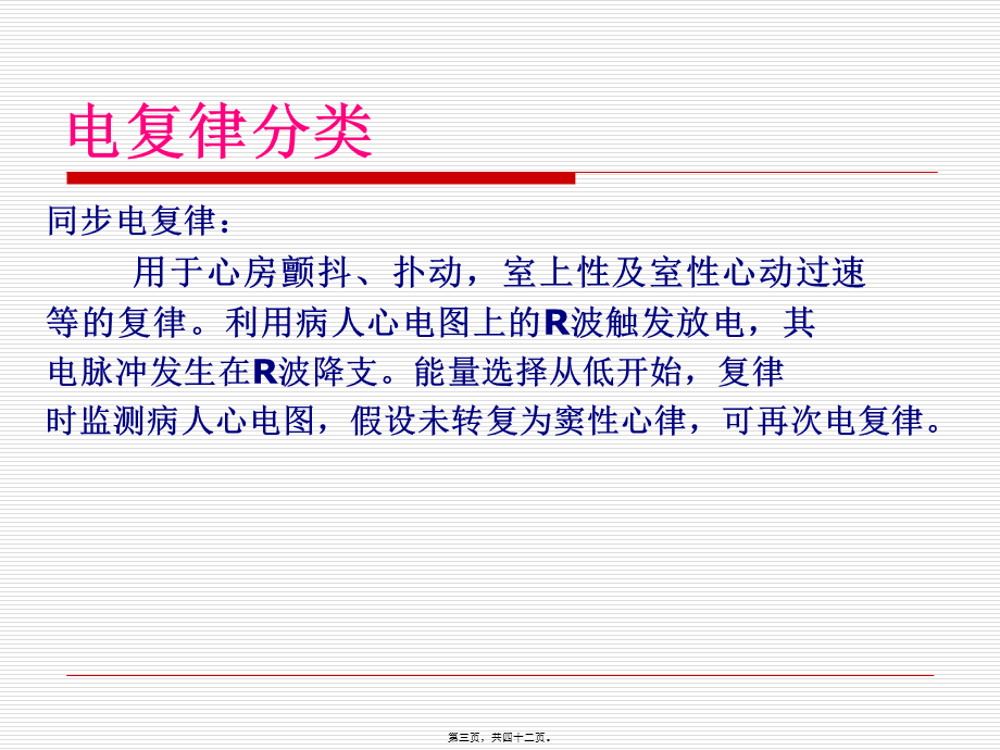 室颤急救及除颤仪使用.pptx_第3页