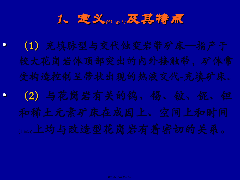 2022年医学专题—第八章-充填脉型与交代蚀变岩2012(1).ppt_第1页