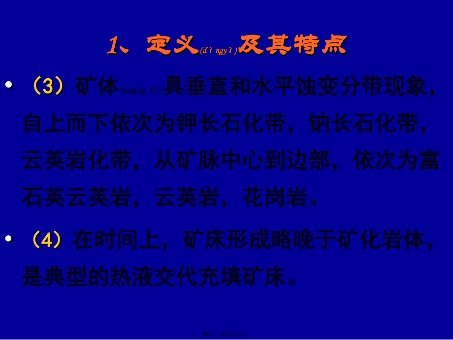 2022年医学专题—第八章-充填脉型与交代蚀变岩2012(1).ppt_第2页