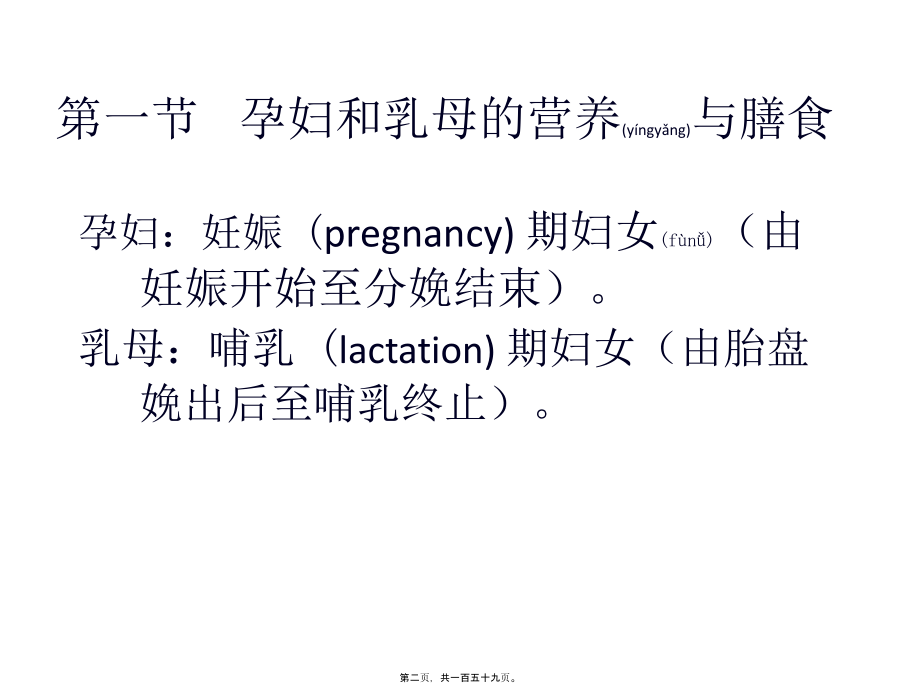 2022年医学专题—特殊人群营养需求如孕妇.ppt_第2页