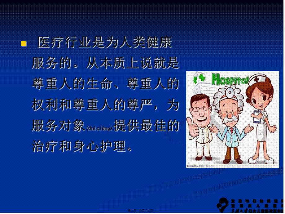 2022年医学专题—危重患者抢救中的医护配合(1).ppt_第2页