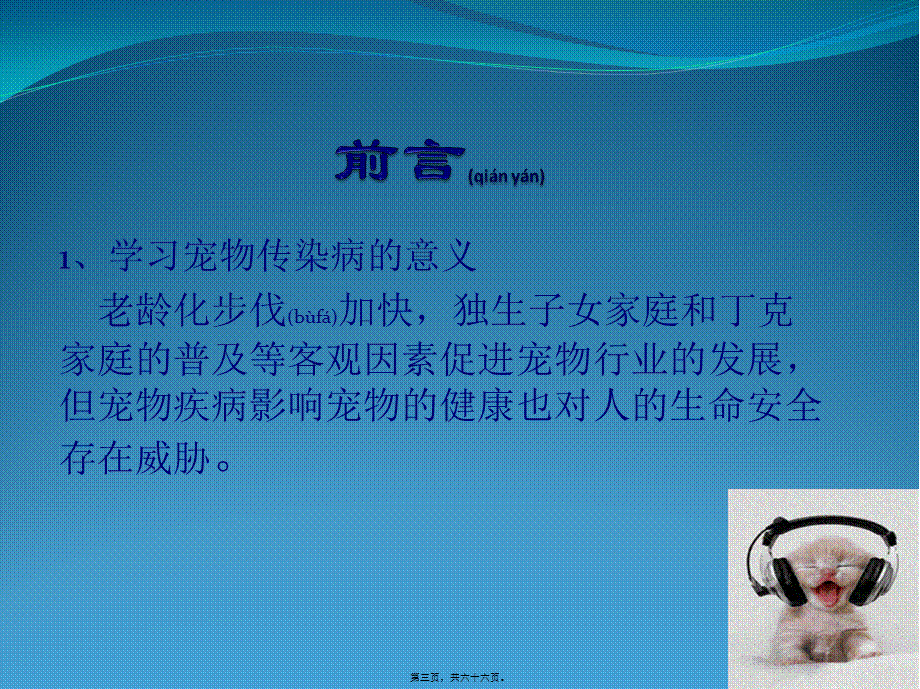 2022年医学专题—宠物传染病概述(1).pptx_第3页