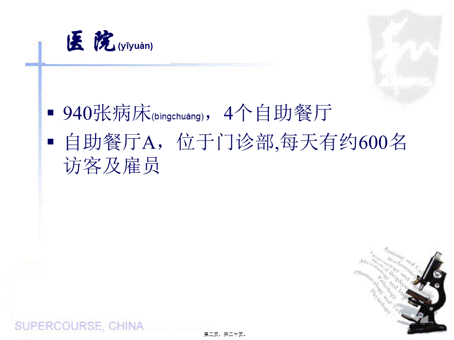 2022年医学专题—教学医院胃肠炎食物源性爆发知识(1).ppt_第2页