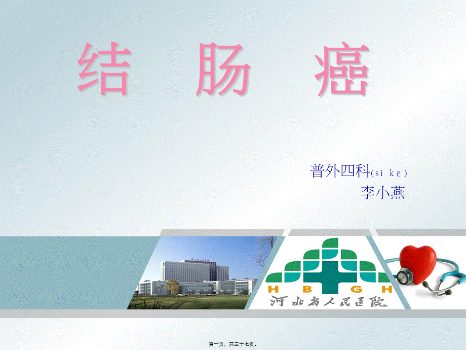 2022年医学专题—结肠癌.ppt_第1页