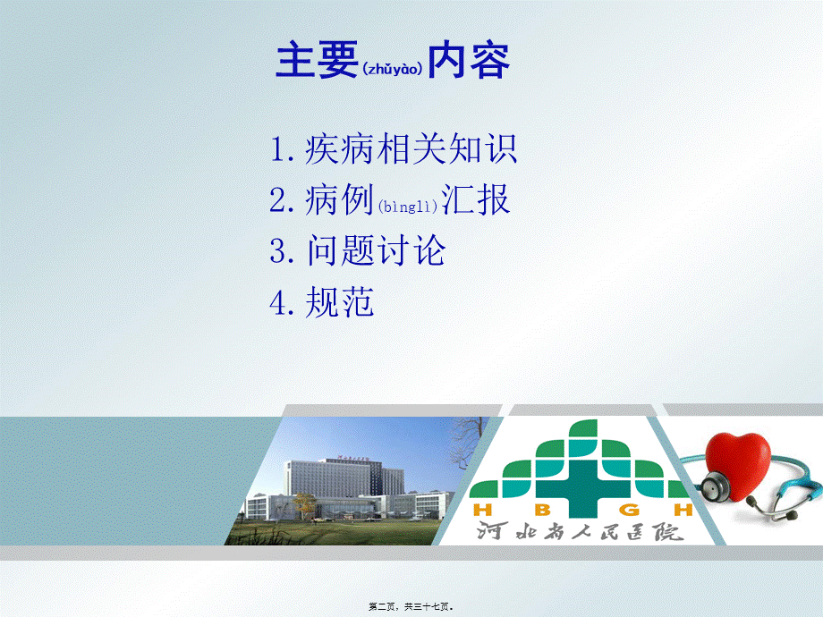 2022年医学专题—结肠癌.ppt_第2页