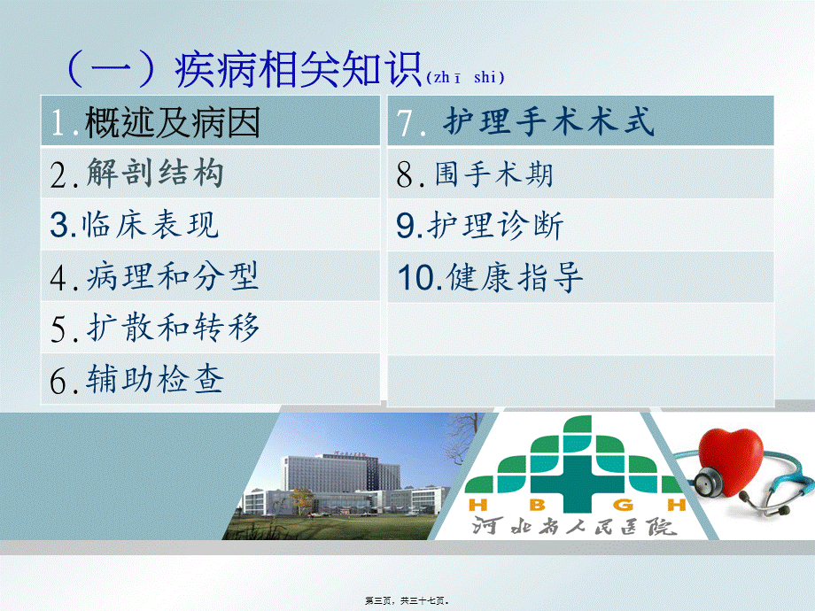 2022年医学专题—结肠癌.ppt_第3页