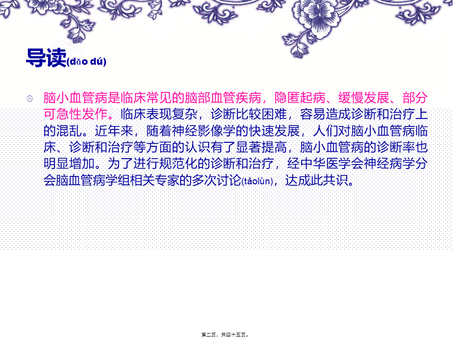 2022年医学专题—中国脑小血管病诊治共识-2016-2.ppt_第2页