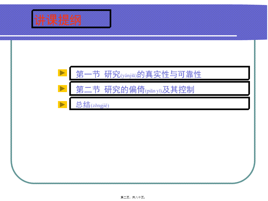 2022年医学专题—第九章--流行病学研究中的偏倚及其控制(1).ppt_第2页